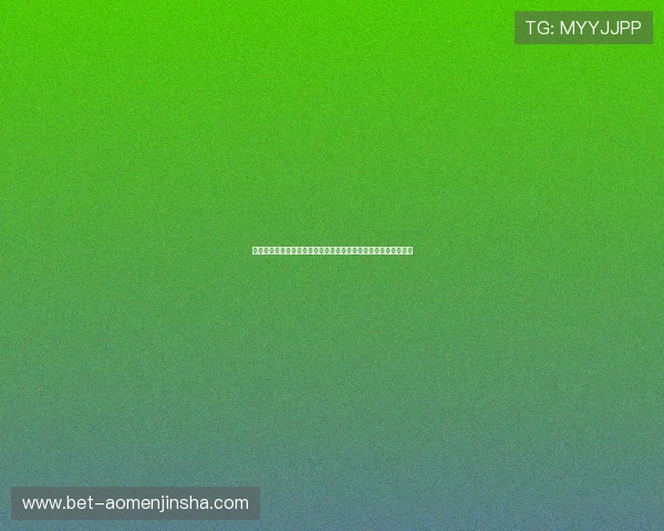 澳门金沙娱乐城网站最新优惠活动全面解析助你轻松赢取丰厚奖金