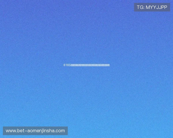 6165金沙总站提供的优惠活动与福利政策全面解析助你轻松赢大奖