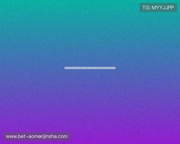 金沙娱乐城网页版常见问题解答，解决玩家在登录、充值和游戏中的各种疑问