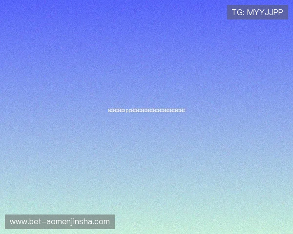 利用金沙集团app实现世界杯赛事的高清直播与多角度观看体验提升